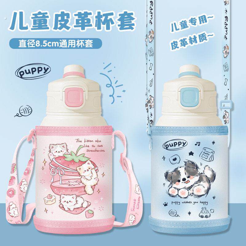猫狗儿童保温杯套水壶袋子斜挎挂绳手提可背带通用学生水杯保护套