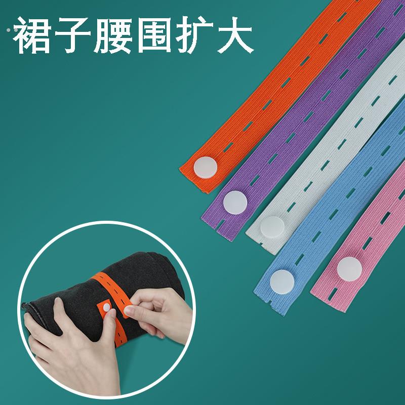 裙子腰围扩大神器半身裙改大纽扣拉链扩腰变大弹力调节延长松紧带