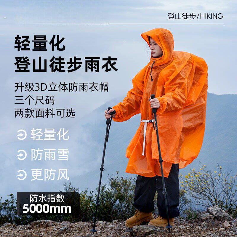 雨衣户外登山轻量化户外雨衣男女通用防暴雨户外登山徒步雨衣超轻