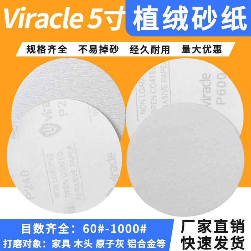 5寸打磨机自粘沙纸抛光圆盘白砂木工漆面打磨沙皮砂纸片