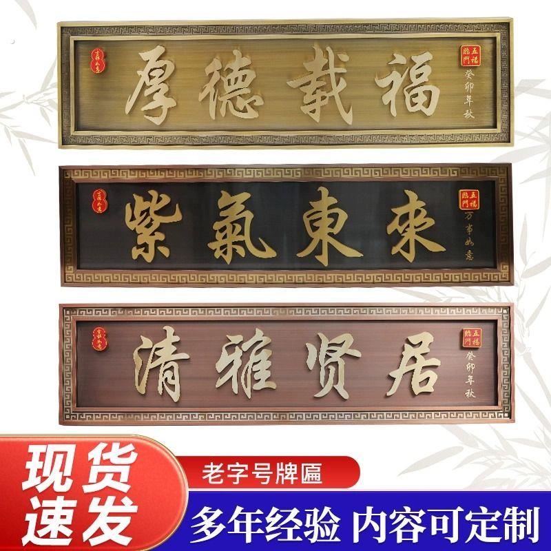 不锈钢彷古牌匾铜牌制作别墅中式门头牌匾发光招牌社区门楼牌匾