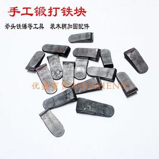 锄头铁楔子固定全钢塞子斧头锤子榔头锻打斧楔锤农具固定加固配件