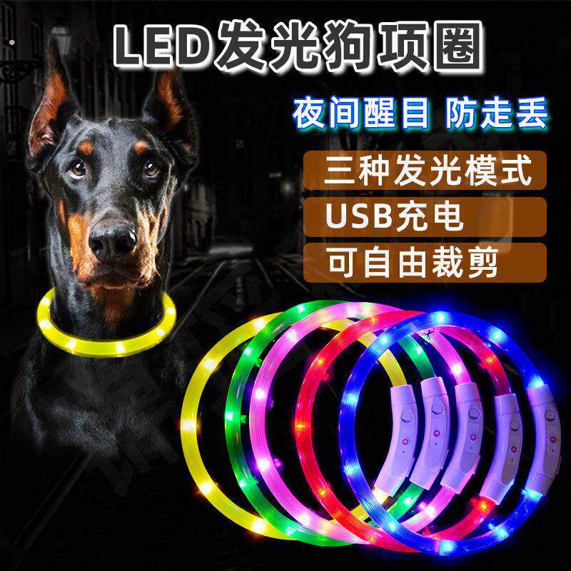 狗狗发光项圈夜间遛狗夜光夜行灯大小型犬带灯充电宠物防走失脖圈