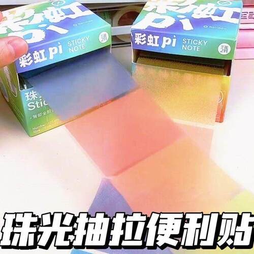 学习用品渐变色珠光半透明便利贴抽拉式高颜值便签纸标签禁止蕉绿