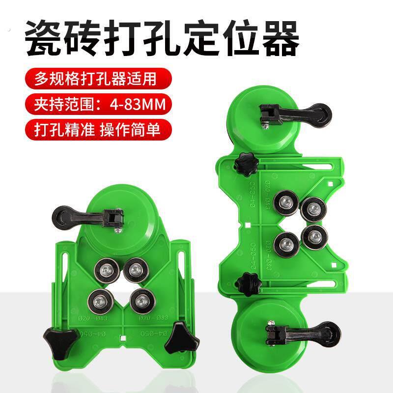 瓷砖钻孔定位器多功能玻璃钻头固定吸盘可调节定位器高精准打孔器