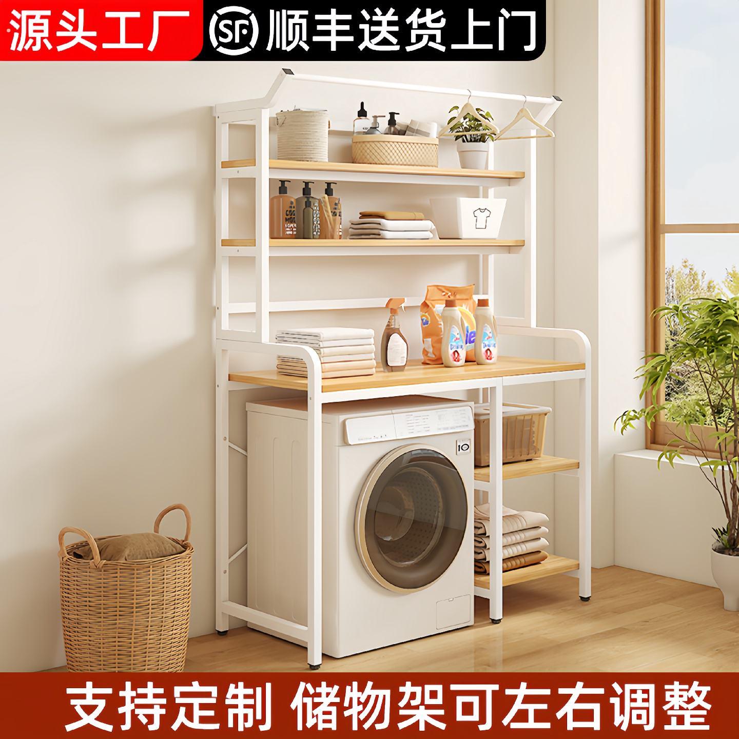 洗衣机置物架落地式滚筒波轮上方收纳架家用阳台多功能免打孔架子