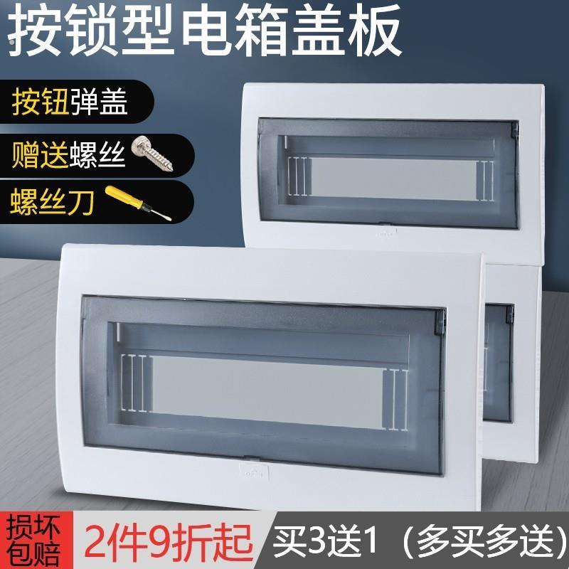 家用电箱电表箱空气总开关盖暗装空开盒强电箱配电箱盖子盖板面板