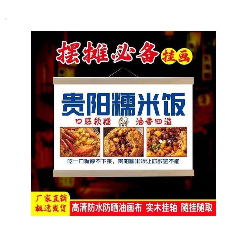 贵阳糯米饭广告布防水防晒网红小吃爆款摆摊创意摆摊桌布挂画厂家