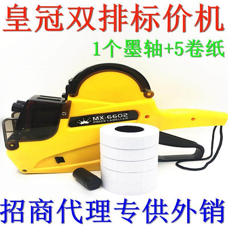 皇冠6602双排10位打码机 价格标价机超市双行外销打价机 打字清晰