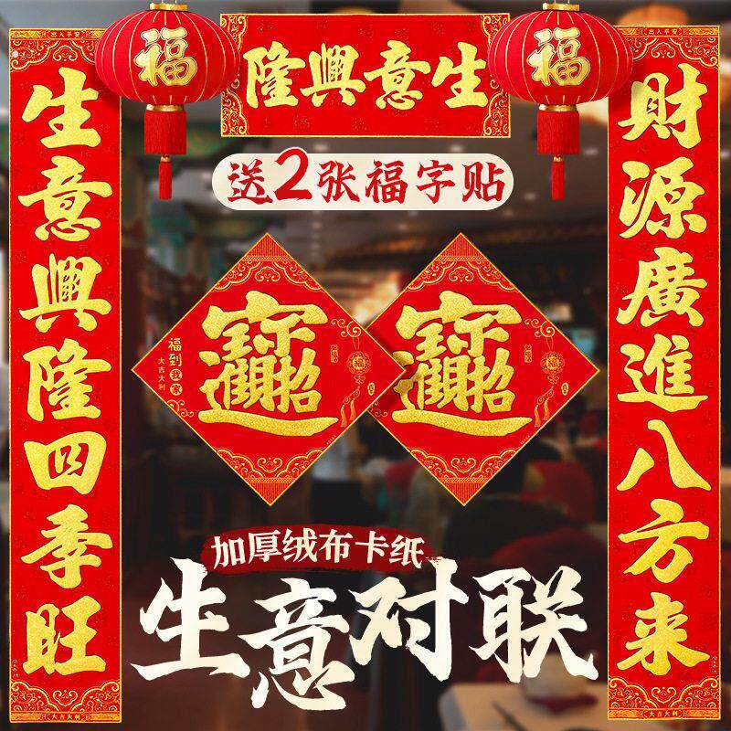 酒店大门对联定制超大长春联生意兴隆马年精品新年高级感饭店商铺