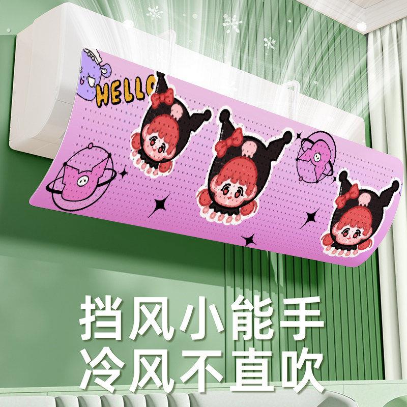 空调挡风板防直吹冷气出风口帘挡板壁挂式遮导风罩通用壁挂冷气免