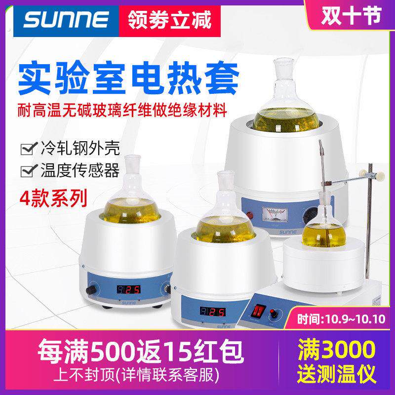 尚仪 电热套智能控温数显恒温磁力搅拌器实验室调温加热套