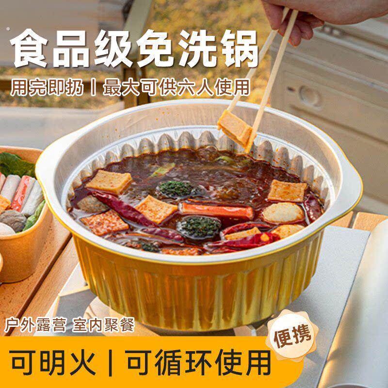 一次性火锅锅具家用卡式炉加厚大容量锡纸铝箔户外露营专套装便捷