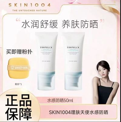 韩国skin1004防晒霜透明质酸韩国