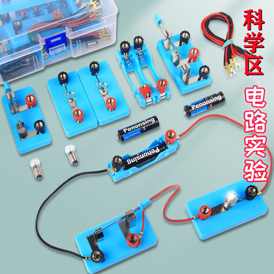 幼儿园科学区角材料物理电路套装