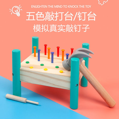 幼儿园儿童敲打钉子精细动作训练