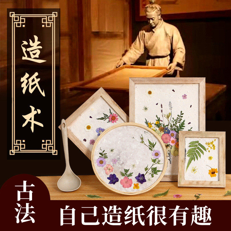 造纸术小实验套装幼儿园大班小学生手工制作diy科学区区域材料包