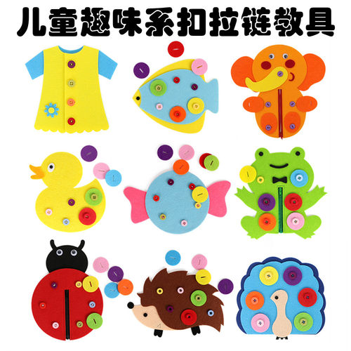 早教拉链纽扣子自制玩教具幼儿园