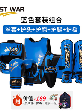 LAST WAR散打护具全套成人儿童泰拳拳击训练护头搏击格斗护具套装