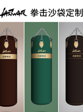 LAST WAR拳击沙袋定制沙包实心专业成人悬挂式沙袋拳馆训练器材