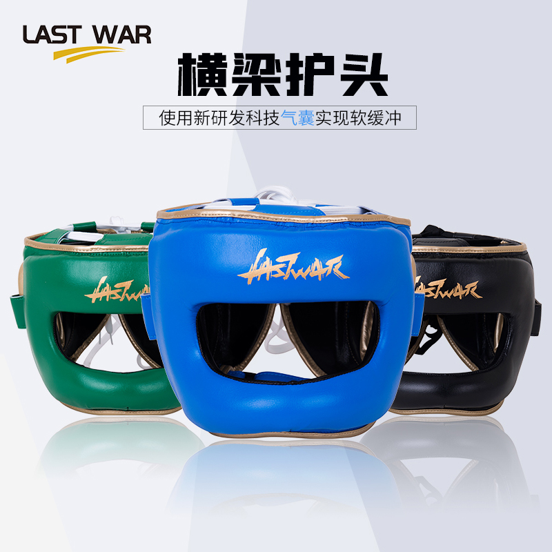 LASTWAR拳击横梁款护头