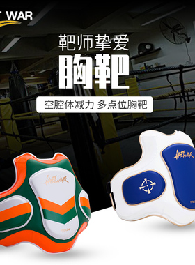 LAST WAR拳击护胸防护背心护甲训练散打搏击大腿靶重拳靶泰拳腰靶