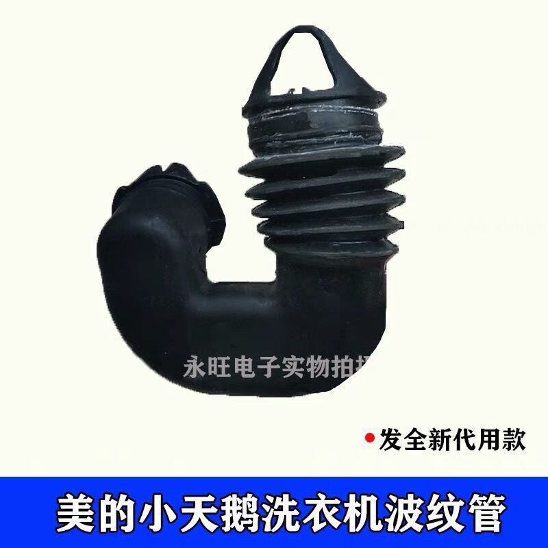 原装洗衣机进水软管小天鹅