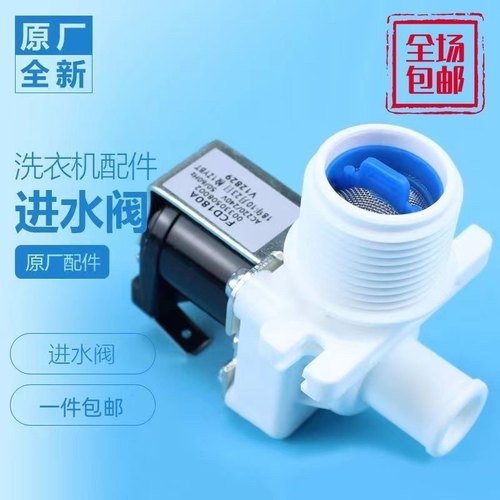 洗衣机进水阀电磁阀海尔通用
