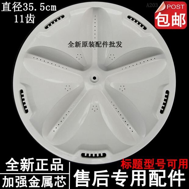 洗衣机波轮转盘三洋原装34011齿