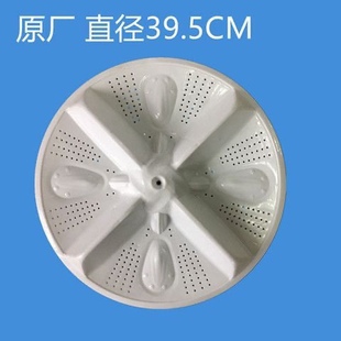 中欧XPB140-718T巨伦XPB238-300S洗衣机波轮盘转盘 39.5CM