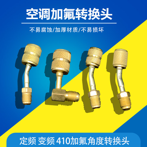 新伟明空调转换头加氟安全阀