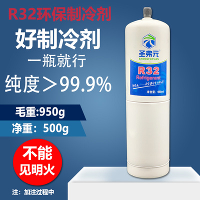 R32制冷剂R32家用变频雪种空调R32加氟冷媒套装工具冰种制冷液