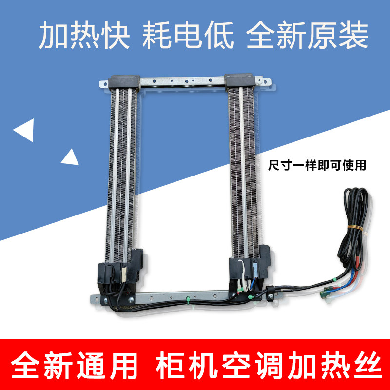 适用格力柜机空调加热丝原装正品