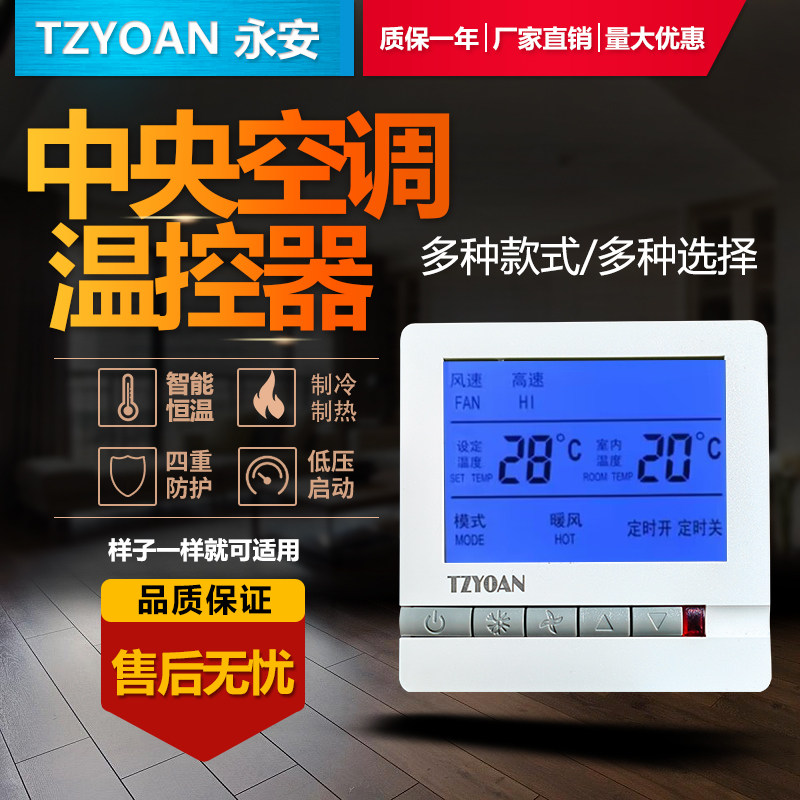 全新中央空调温控器液晶三速开关控制面板风机盘管水冷地暖线控器
