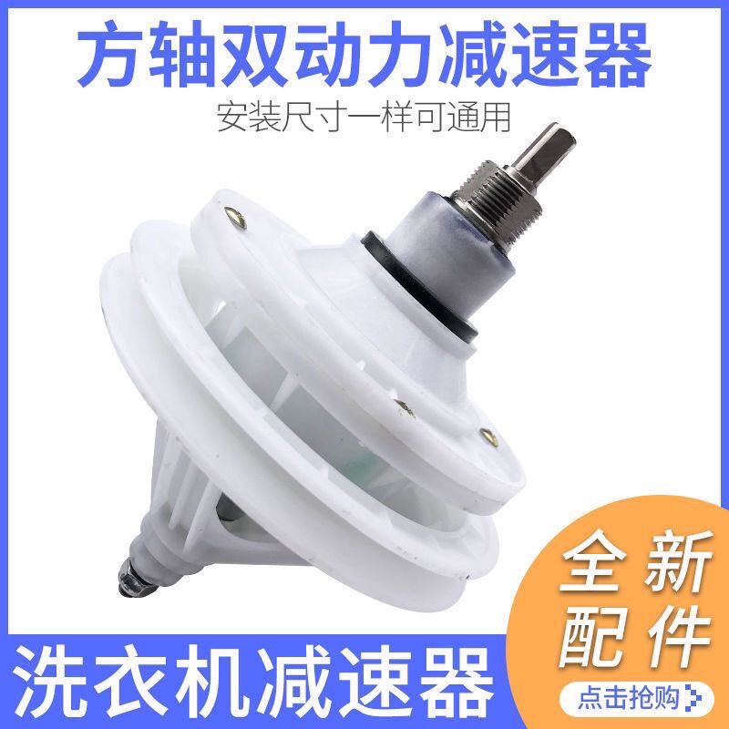 原装双动力洗衣机减速器方轴海宝XPB90-9021S/XPB88-2003JS变速器