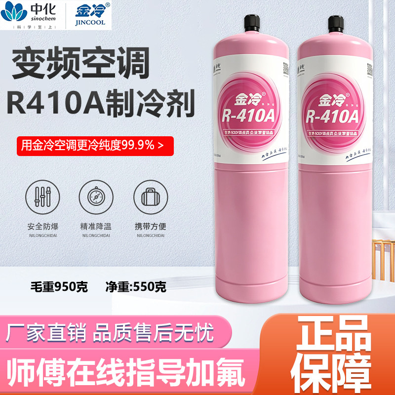 金冷R410A制冷剂 家用变频空调冷媒雪种加氟工具制冷液套装压力表