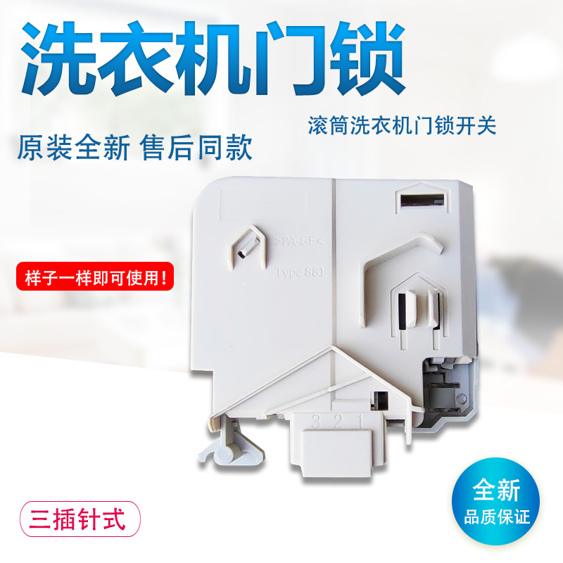 适用于西门子滚筒洗衣机WM12S468TI/12S461TI/WS10M368TI电子门锁