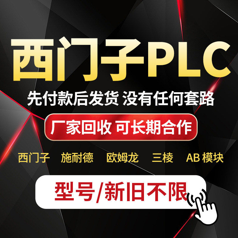 高价回收plc模块二手触控屏幕控制器记忆卡ab罗克韦尔变频器