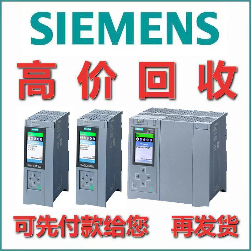 高价回收PLC模块触控屏幕AB罗克韦尔300/400/1200/1500系列