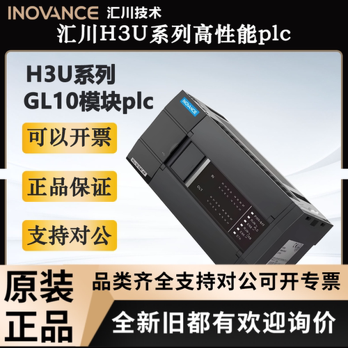 汇川H3Uplc控制器H3U-3232MT/H3U-1616MR适配GL10扩展模块汇川h3u