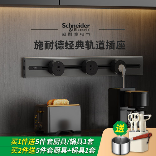 施耐德壁挂轨道插座可移动大功率
