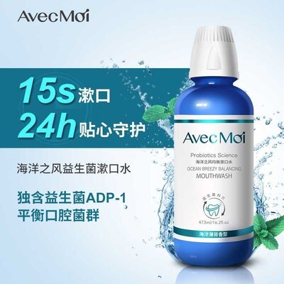 海洋之风益生菌牙齿473ml漱口水