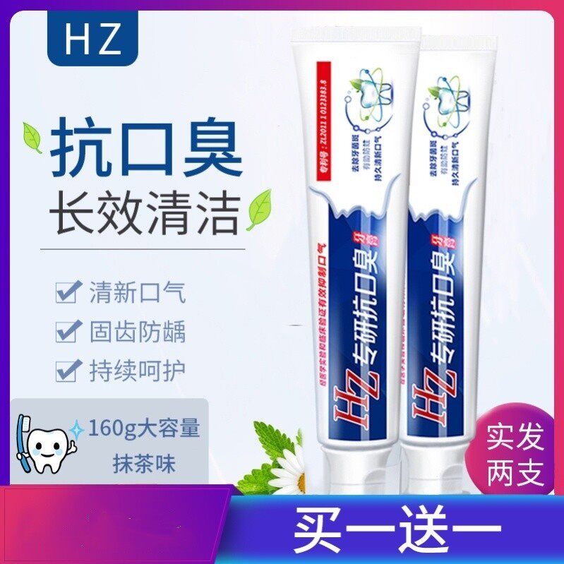 HZ专研抗口臭牙膏中草药祛除口臭去牙渍牙黄祛牙菌斑防蛀清新口气