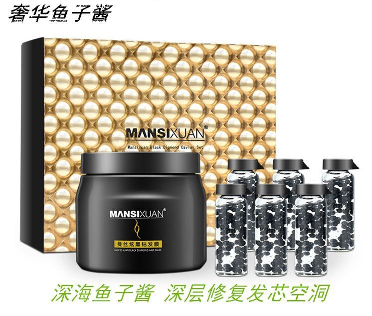 美发产品发廊使用鱼子酱套盒发膜倒膜干枯毛躁发质适用精华素焗油