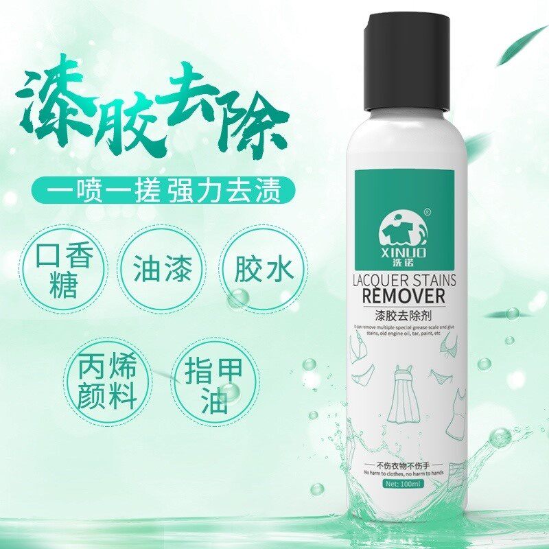 衣服去油漆清洗剂去丙烯颜料去胶溶解去除口红渍家用衣服清洗神器