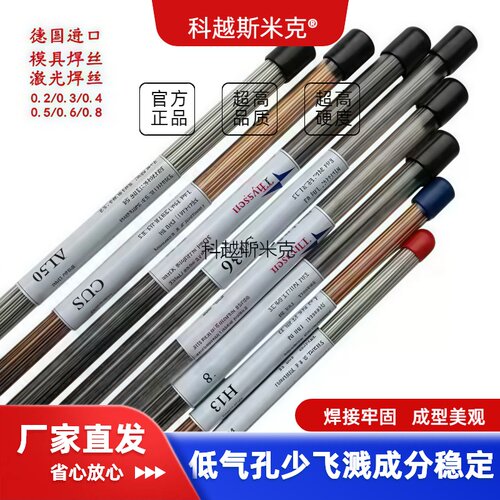 德国蒂森Thyssen模具激光
