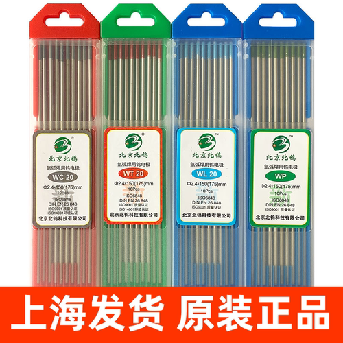 正品北坞钨针WC20铈棒乌
