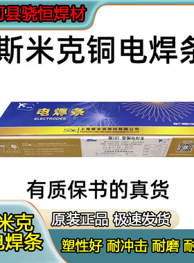 上海斯米克Cu107紫铜电焊条207硅青铜227磷青铜237铝青铜电焊机用