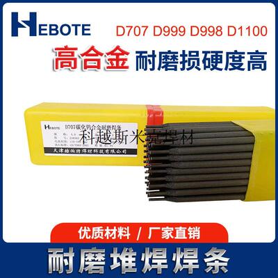 碳化钨超耐焊条D707焊条D999合金D708D1100高硬度堆焊D998耐磨