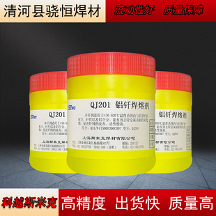 上海飞机牌QJ201铝钎焊熔剂 铝焊粉助焊剂低温铝焊焊粉